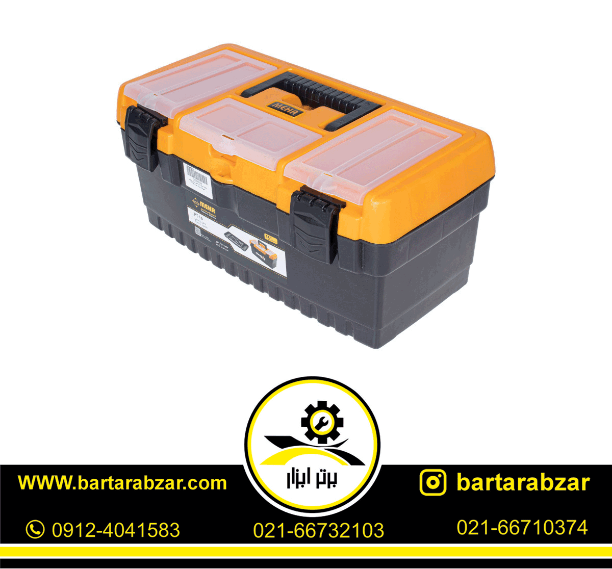جعبه ابزار مهر مدل PT-16 جعبه ابزار مهر مدل PT-16