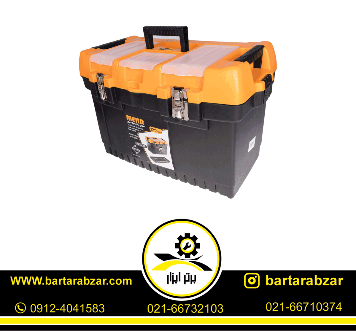 جعبه ابزار مهر مدل JMT22 جعبه ابزار مهر مدل JMT22