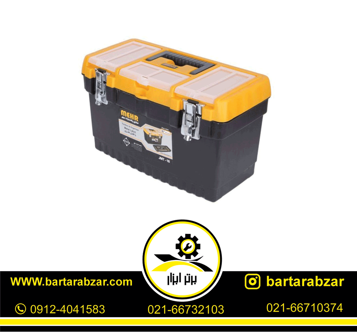 جعبه ابزار مهر مدل JMT16 جعبه ابزار مهر مدل JMT16