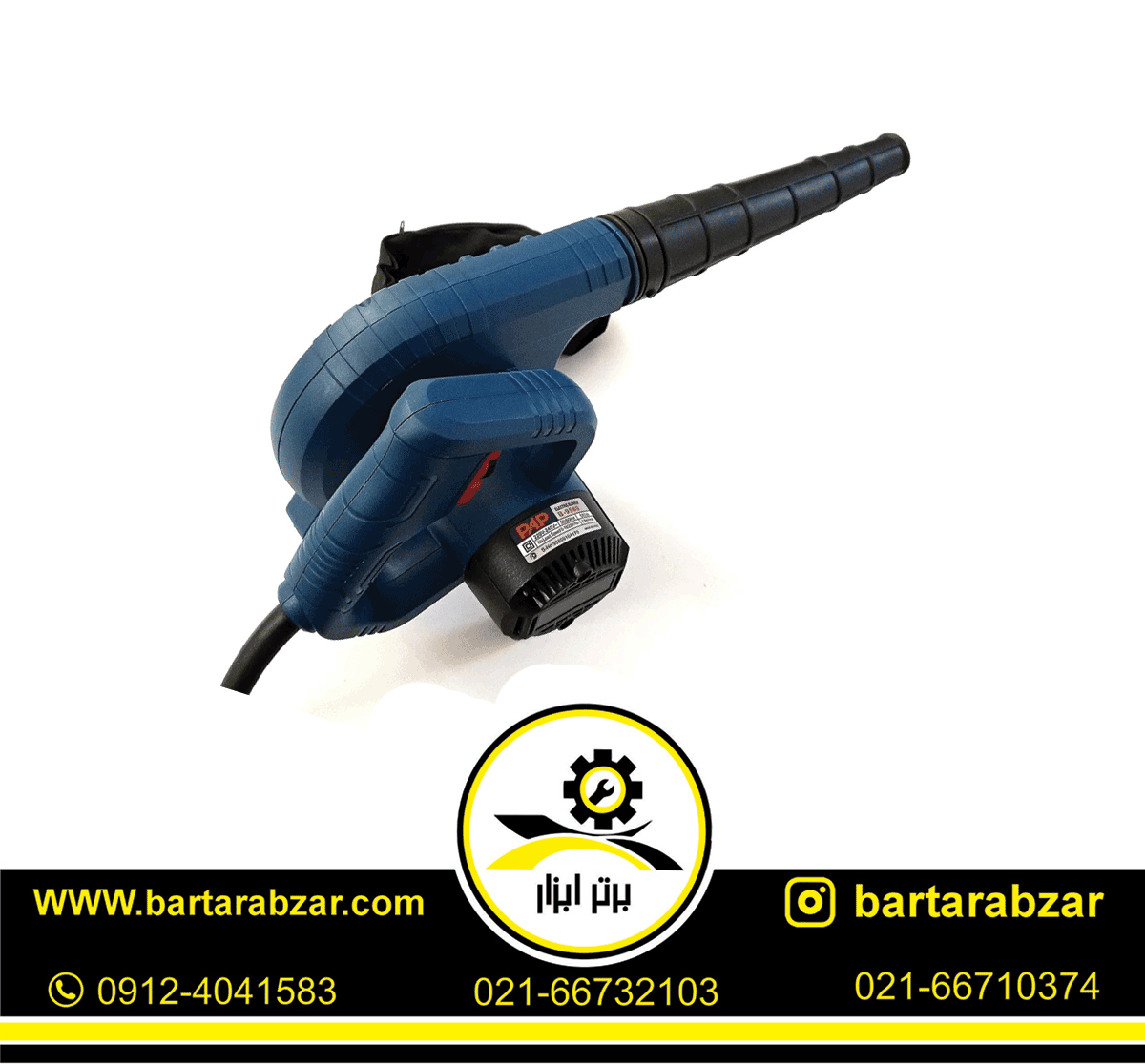دمنده و مکنده 580 وات پی ای پی مدل PAP-B-9580 دمنده و مکنده 580 وات پی ای پی مدل PAP-B-9580