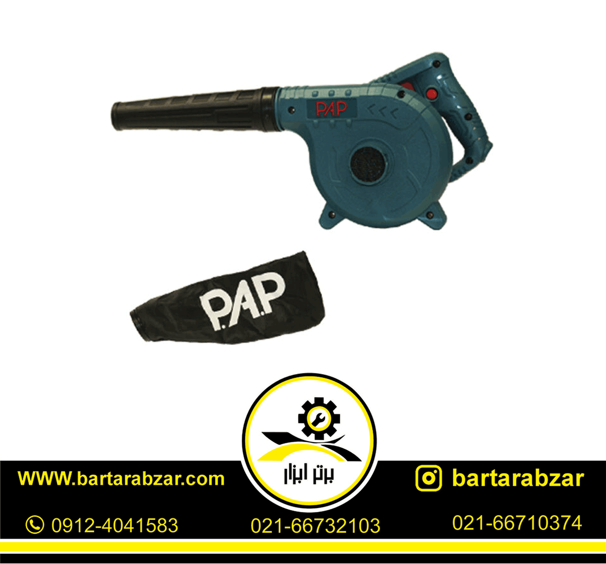 دمنده و مکنده 580 وات پی ای پی مدل PAP-B-9580 دمنده و مکنده 580 وات پی ای پی مدل PAP-B-9580