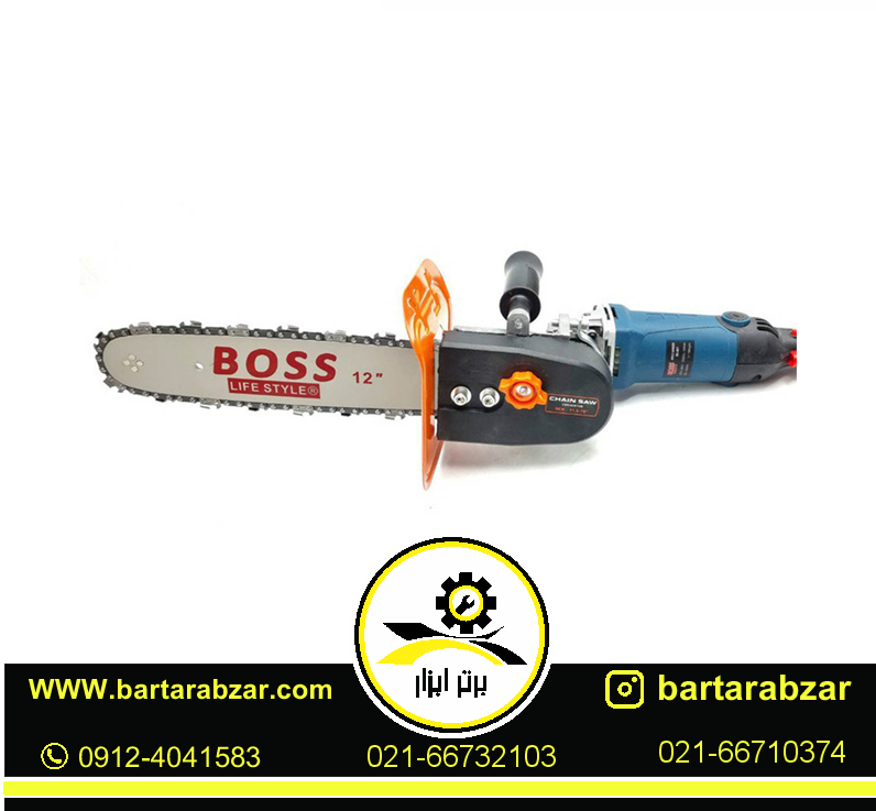 تبدیل مینی فرز به اره زنجیری باس مدل Bs-002 تبدیل مینی فرز به اره زنجیری باس مدل Bs-002