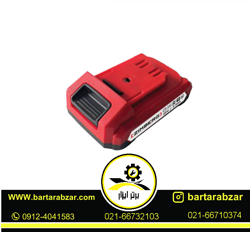 باطری لیتیوم2 آمپر 20 ولت زیمبرگ مدل PZL-2202 باطری لیتیوم2 آمپر 20 ولت زیمبرگ مدل PZL-2202