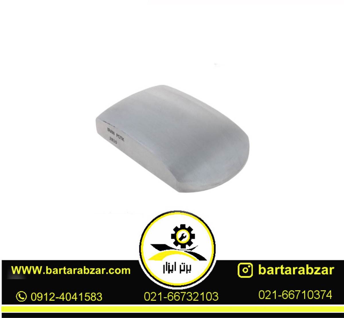 سندان دستی صافکاری ایران پتک مدل BC 2810 سندان دستی صافکاری ایران پتک مدل BC 2810