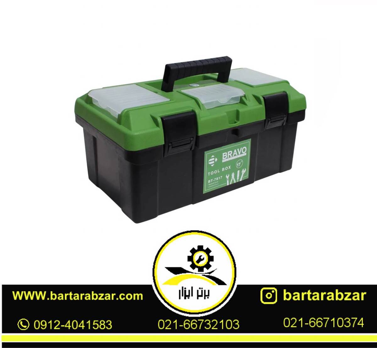 جعبه ابزار پلاستیکی براوو 17 اینچ BT-7817 جعبه ابزار پلاستیکی براوو 17 اینچ BT-7817