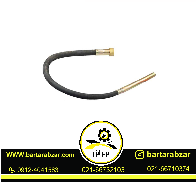 خرطومی ویبره 2/5 متری آنکور مدل CV1 خرطومی ویبره 2/5 متری آنکور مدل CV1