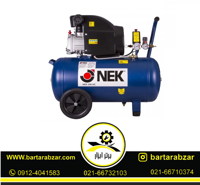 کمپرسور هوا 50 لیتری نک مدل NEK-250 AC کمپرسور هوا 50 لیتری نک مدل NEK-250 AC