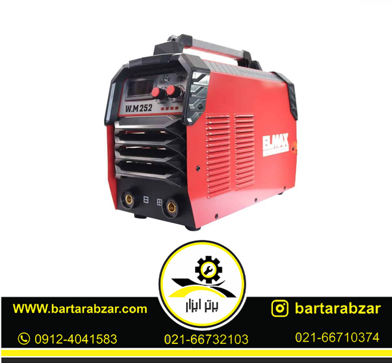اینورتر جوشکاری 250 آمپر المکس مدل W.M252 اینورتر جوشکاری 250 آمپر المکس مدل W.M252