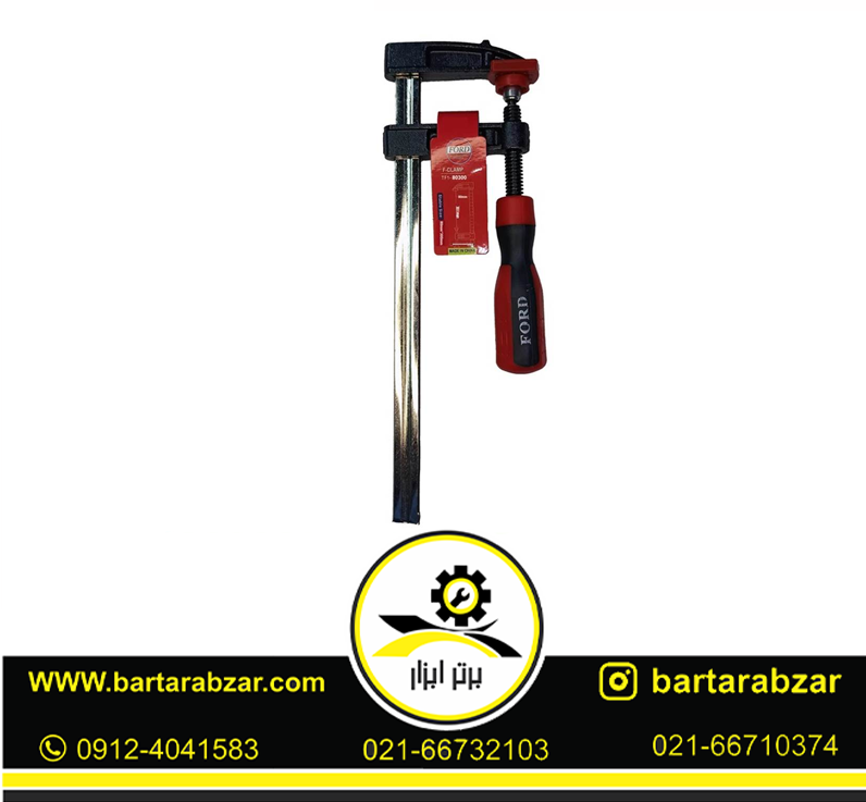 گیره پیچ دستی فورد سایز 80*300 گیره پیچ دستی فورد سایز 80*300