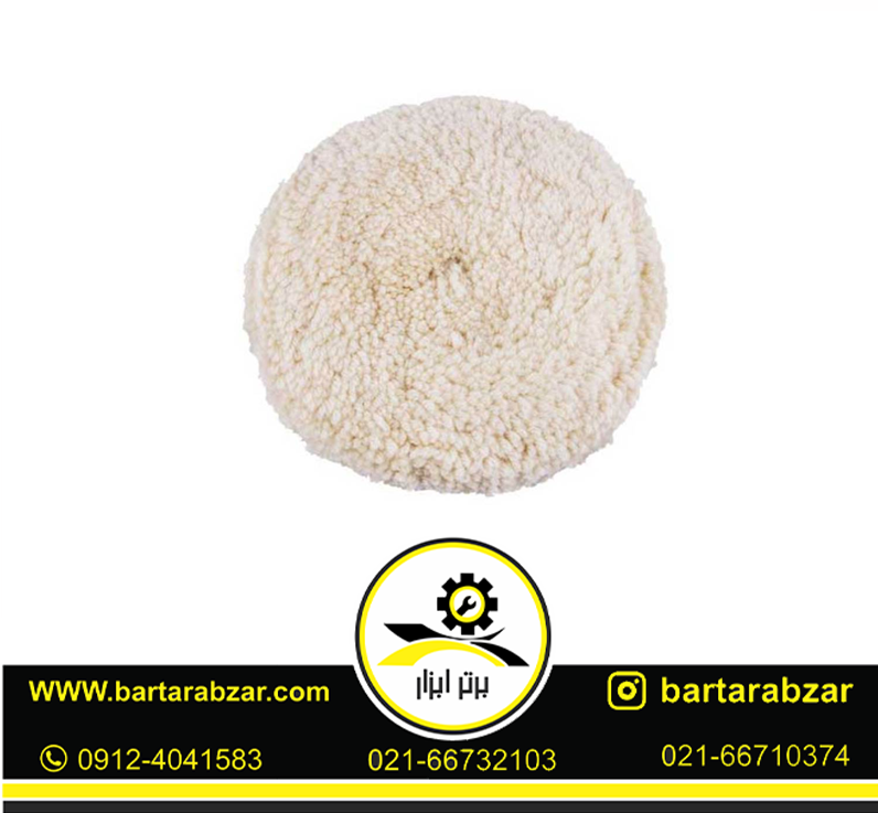 پوست بره (پد پولیش) 180 میلی متر اکتیو مدل AC-50180W پوست بره (پد پولیش) 180 میلی متر اکتیو مدل AC-50180W