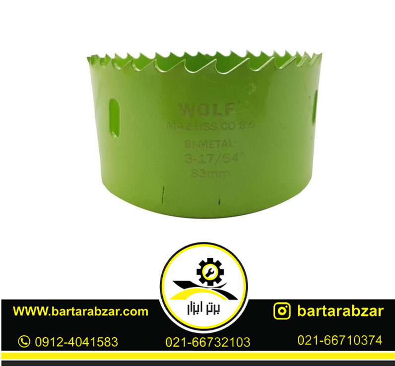 مته گرد بر کبالت ولف مدل BI-METAL-83MM