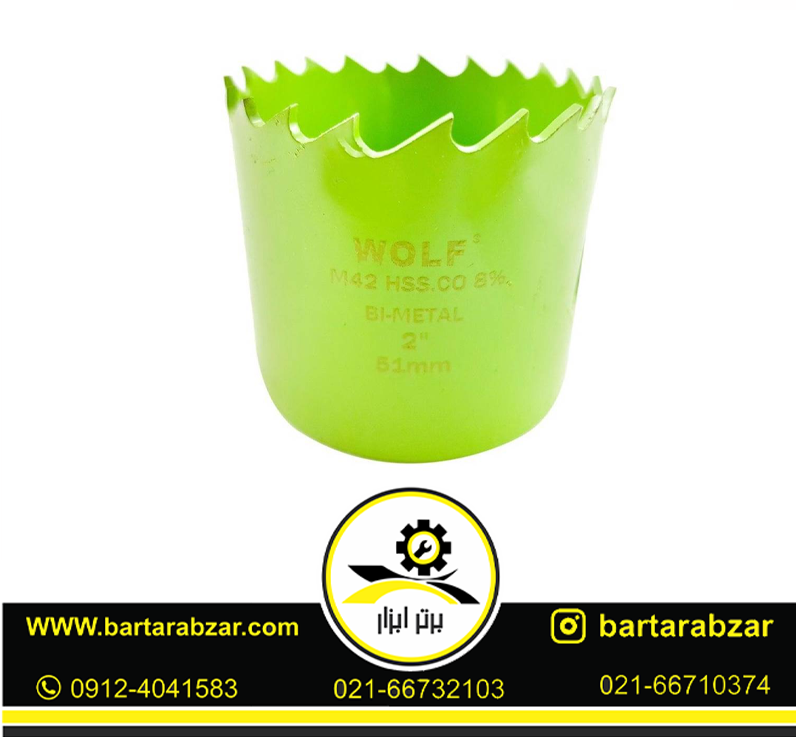 مته گرد بر کبالت ولف مدل BI-METAL-51MM