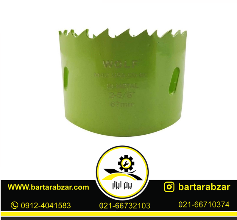 مته گرد بر کبالت ولف مدل BI-METAL-67MM