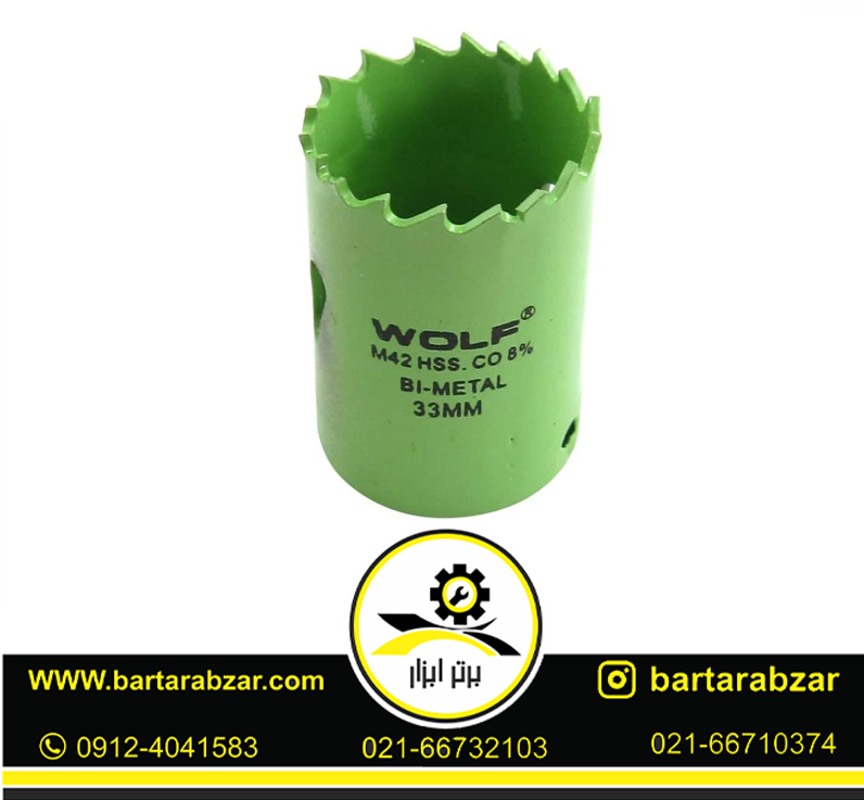 مته گرد بر کبالت ولف مدل BI-METAL-33MM مته گرد بر کبالت ولف مدل BI-METAL-33MM