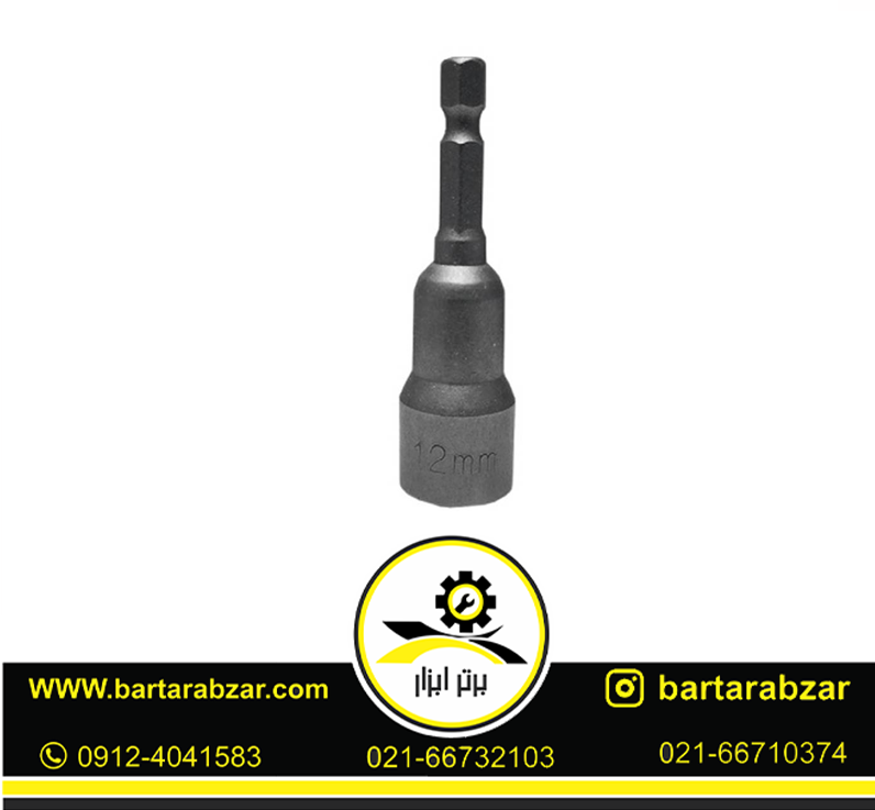 بکس سر دریلی 65 میلیمتری واستر سایز 8MM بکس سر دریلی 65 میلیمتری واستر سایز 8MM