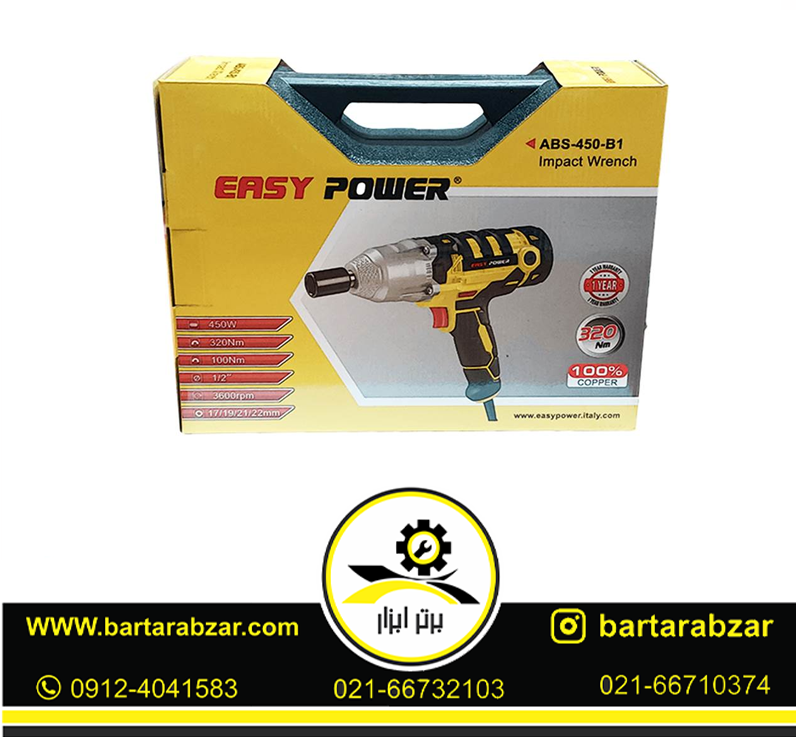 بکس برقی درایو 1/2 ایزی پاور مدل ABS-450-B1 بکس برقی درایو 1/2 ایزی پاور مدل ABS-450-B1