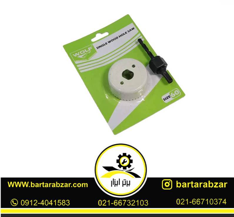 گرد بر چوب تکی سایز 70 میلیمتر ولف (همراه دنباله و واشر رایگان) گرد بر چوب تکی سایز 70 میلیمتر ولف (همراه دنباله و واشر رایگان)