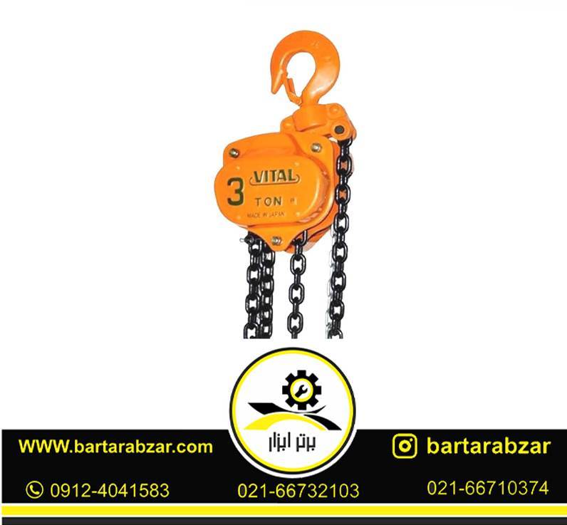 چرثقیل دستی 3 تن 3 متری ویتال WITAL استرانگ مدل STG3T ( ژاپن) چرثقیل دستی 3 تن 3 متری ویتال WITAL استرانگ مدل STG3T ( ژاپن)